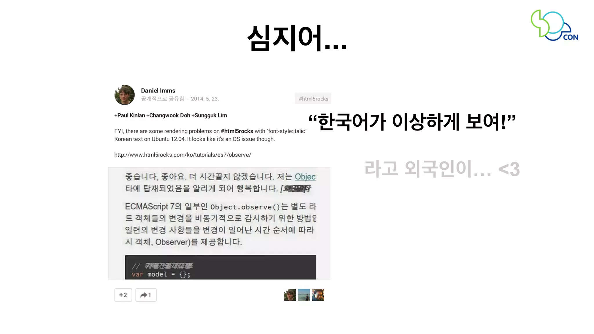 심지어... 
“한국어가 이상하게 보여!” 
라고 외국인이… <3 
 