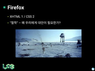 HTML5와 오픈소스 기반의 Web Components 기술 | PPT