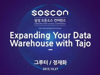 그루터 / 정재화
Expanding Your Data
Warehouse with Tajo
2015.10.27
 