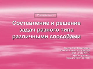 Sostavlenie I Reshenie_zadach_1_2_3_klass | PPT