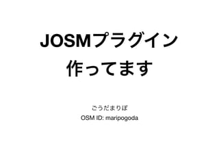 JOSMプラグイン
作ってます
ごうだまりぽ

OSM ID: maripogoda
 