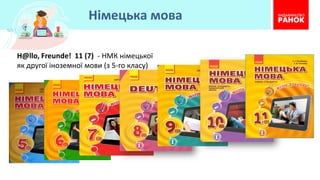 H@llo, Freunde! 11 (7) - НМК німецької
як другої іноземної мови (з 5-го класу)
Німецька мова
 