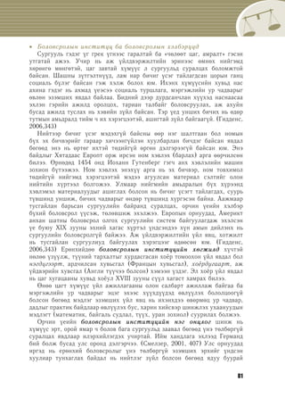 Sotsiologi nom | PDF