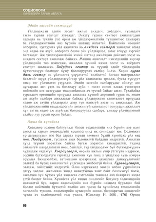 Sotsiologi nom | PDF