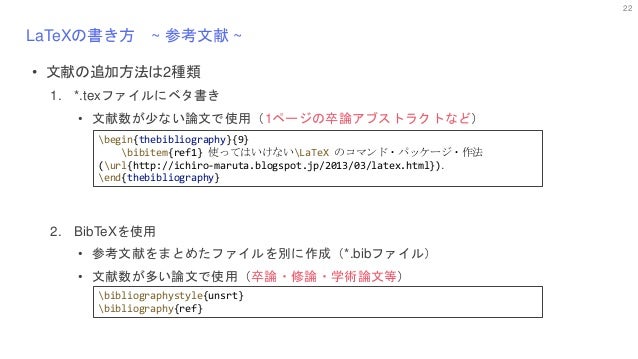 卒論執筆 スライド作成のポイント