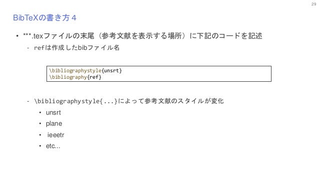 卒論執筆 スライド作成のポイント