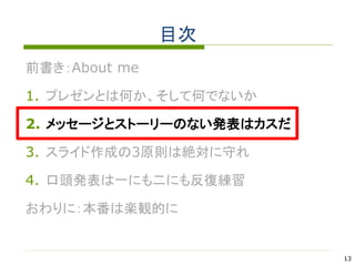 卒修論プレゼンテーションの心得 14年版