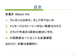 卒修論プレゼンテーションの心得 14年版