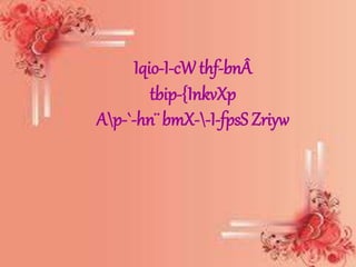 Iqio-I-cW thf-bnÂ 
tbip-{InkvXp 
Ap-`-hn¨ bmX--I-fpsS Zriyw 
 
