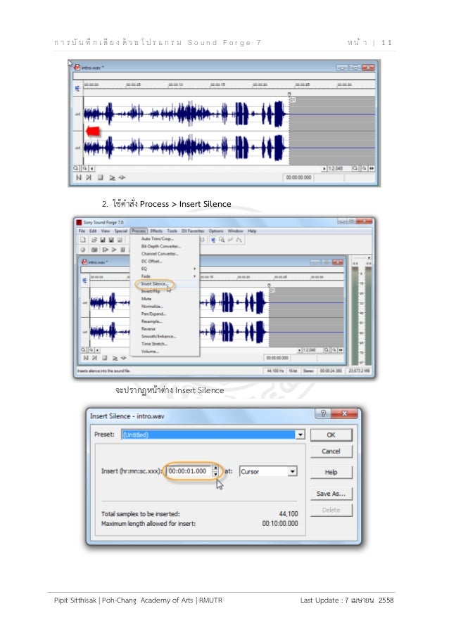 การบันทึกเสียงด้วยโปรแกรม Sound 7