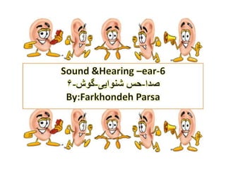 Sound &hearing  6