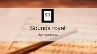 Sounds royal
Музична крамниця
 