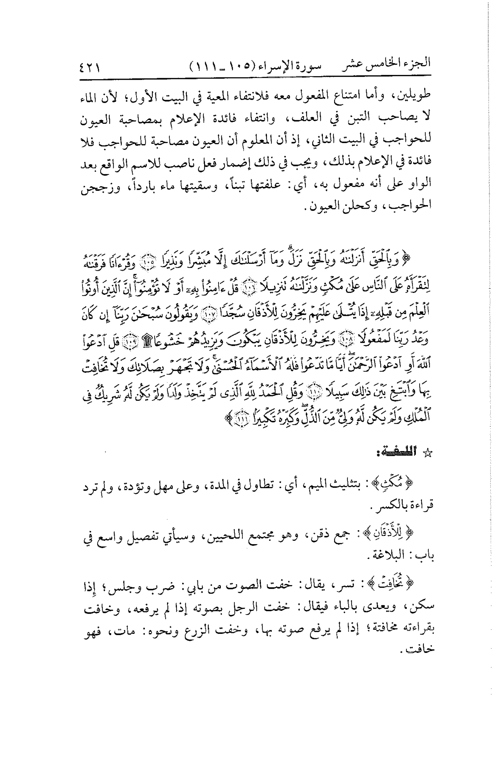 I3rab Quran Darwish : sourate 13 à 20