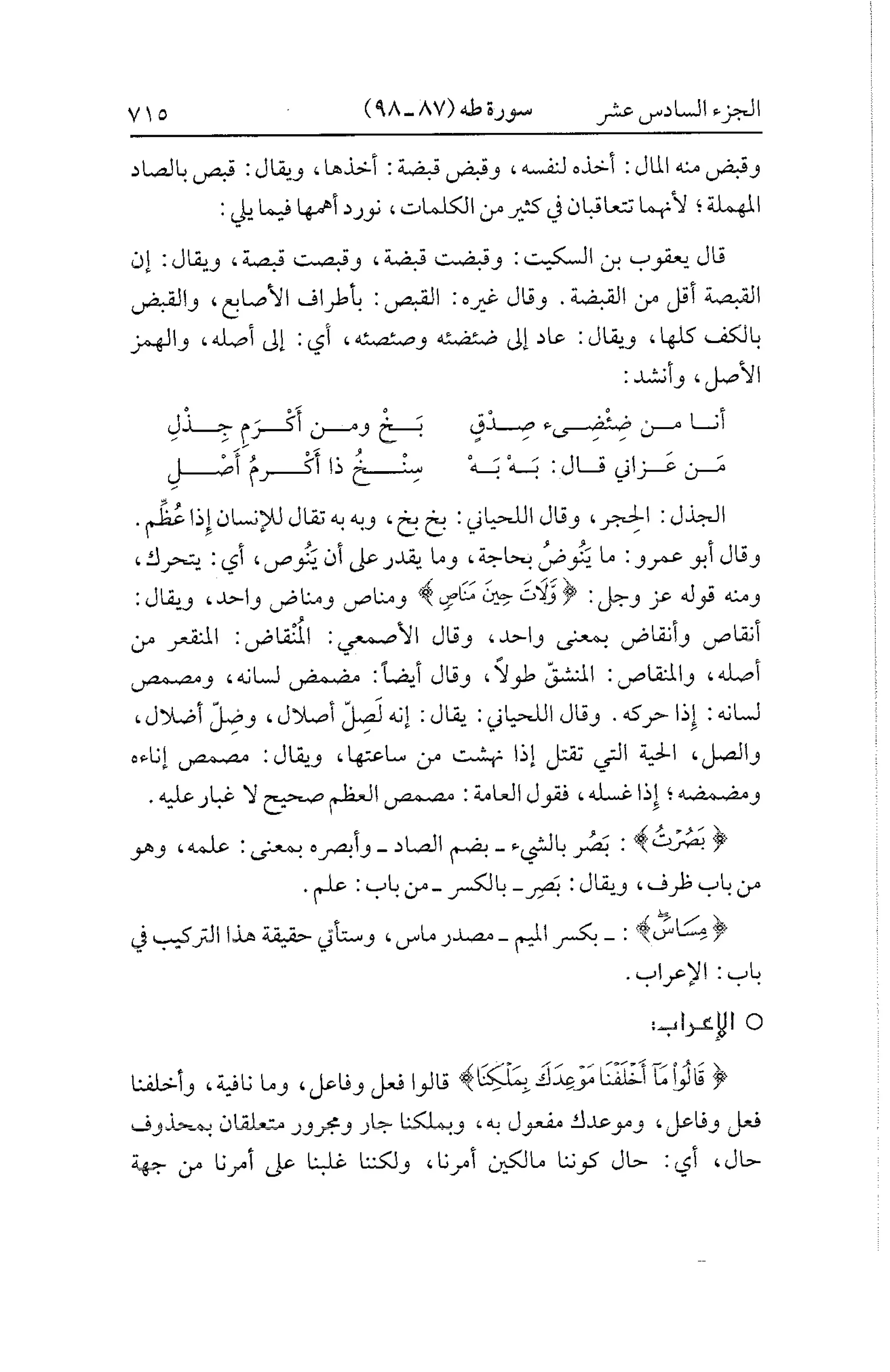 I3rab Quran Darwish : sourate 13 à 20