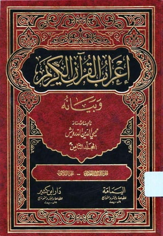 I3rab Quran Darwish : Sourate 67 à 114