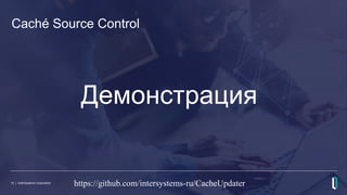 Source Control Addon for InterSystems Caché with UDL support | PPT