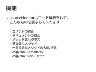 Source monitorと複雑度のはなし | PDF