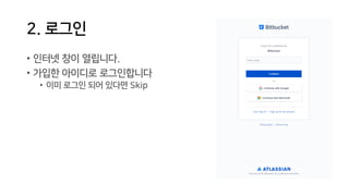 2. 로그인
• 인터넷 창이 열립니다.
• 가입한 아이디로 로그인합니다
• 이미 로그인 되어 있다면 Skip
 