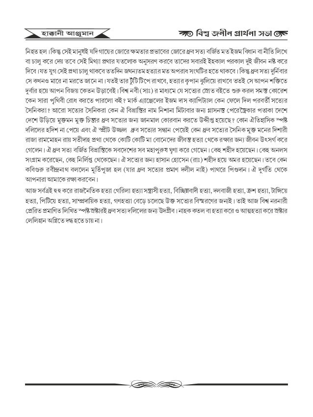 Haqqani Anjuman Universal Peace Prayer Meeting Souvenir 17