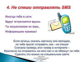Безопасный Интернет Детям | PPT
