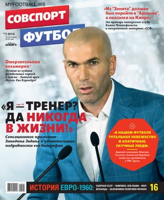 Совспорт. Футбол 2016 №02 "MYFOOTBALL.WS" | PDF