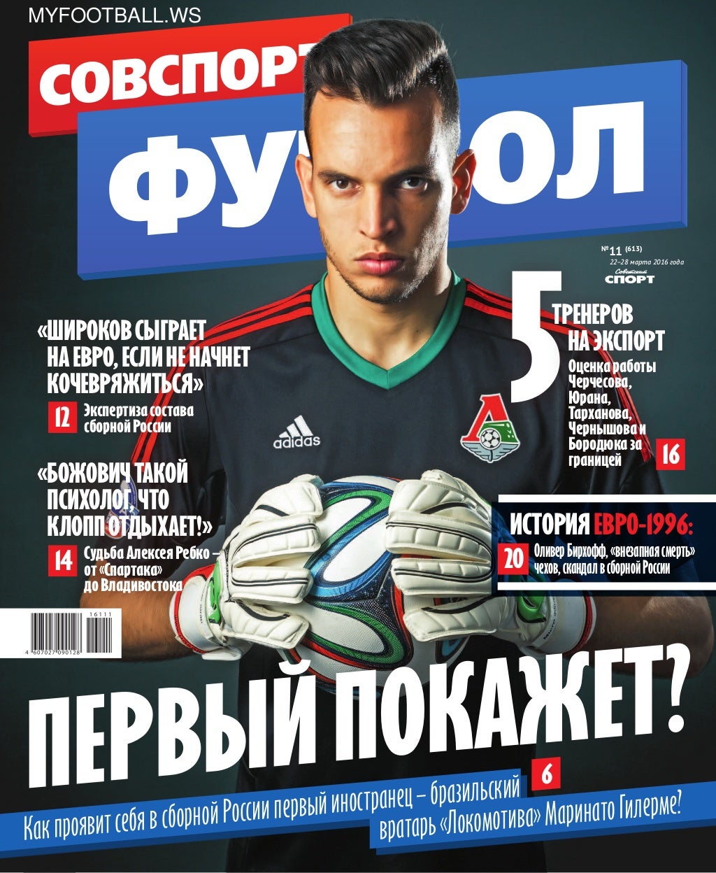 Журнал советский спорт. Советский спорт футбол. Журнал футбол. Советский спорт. Журнал мой футбол. Советский спорт футбол журнал подписка.