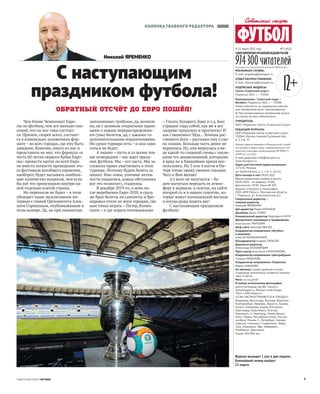 Совспорт. Футбол 2021 №05 "MYFOOTBALL.TOP" | PDF
