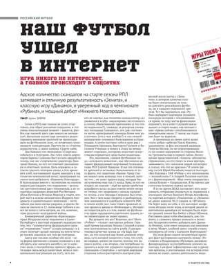 Совспорт. Футбол 2021 №15 "MYFOOTBALL.TOP" | PDF