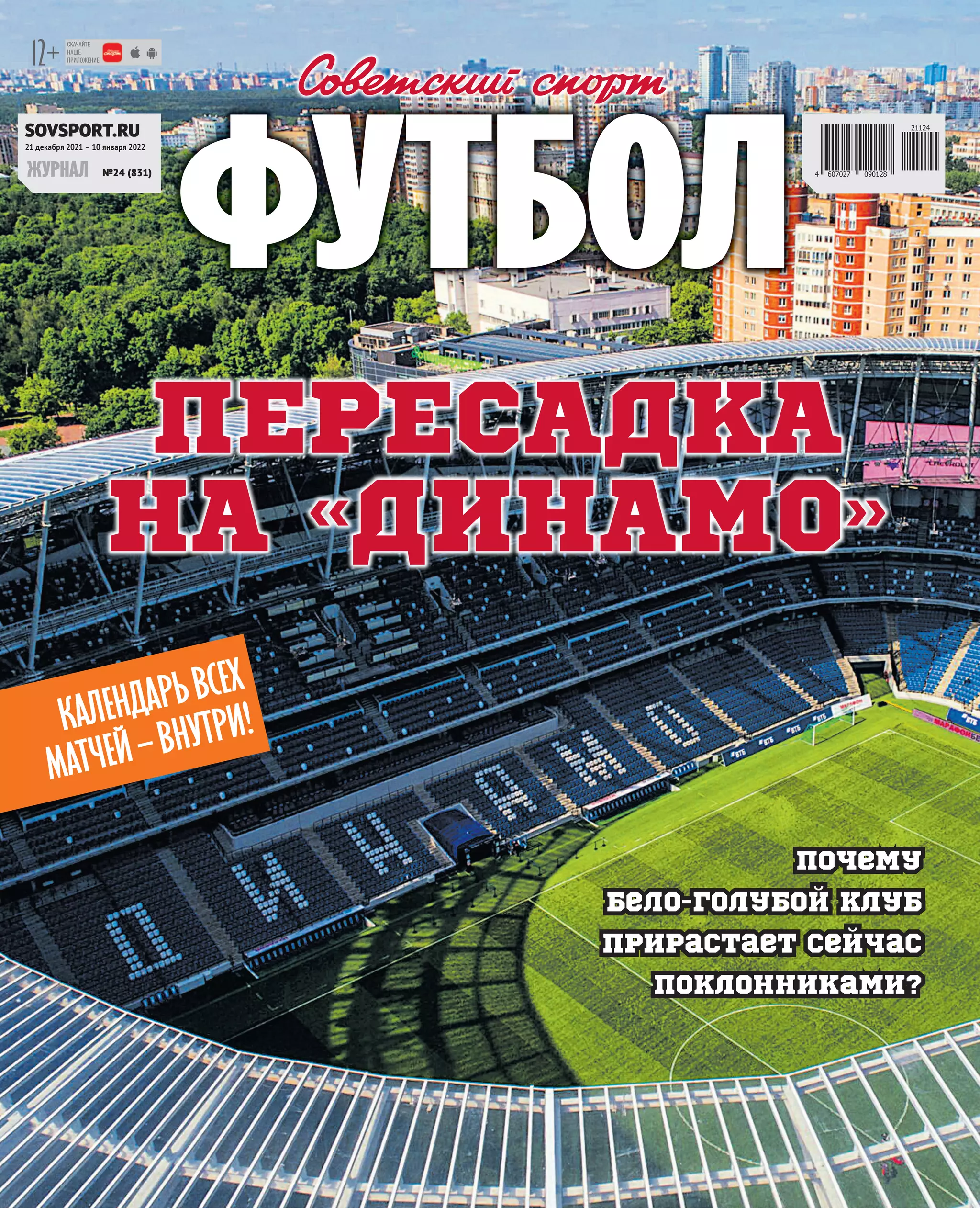 Совспорт. Футбол 2021 №24 "MYFOOTBALL.TOP" | PDF