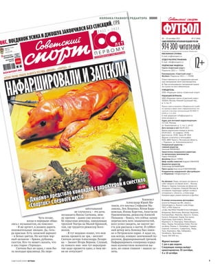 Совспорт. Футбол 2022 №17 "MYFOOTBALL.TOP" | PDF