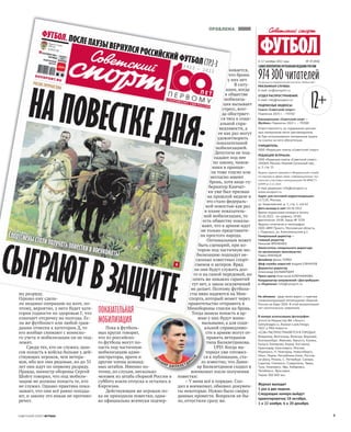 Совспорт. Футбол 2022 №19 "MYFOOTBALL.TOP" | PDF