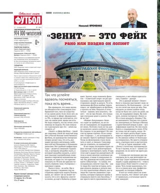 Совспорт. Футбол 2023 №07 "MYFOOTBALL.TOP" | PDF