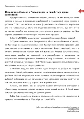 Практические советы: помощник бухгалтера