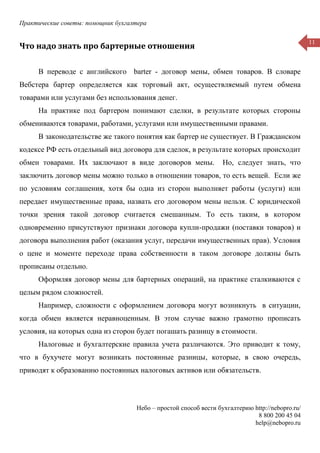 Практические советы: помощник бухгалтера