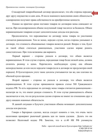 Практические советы: помощник бухгалтера