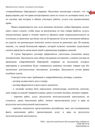 Практические советы: помощник бухгалтера