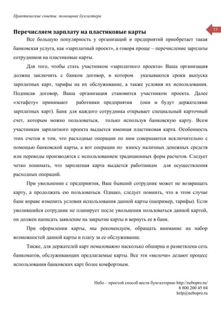 Практические советы: помощник бухгалтера