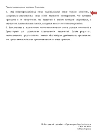 Практические советы: помощник бухгалтера