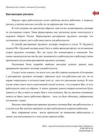 Практические советы: помощник бухгалтера