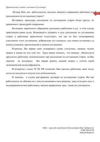 Практические советы: помощник бухгалтера