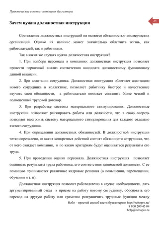 Практические Советы: Помощник Бухгалтера | PDF