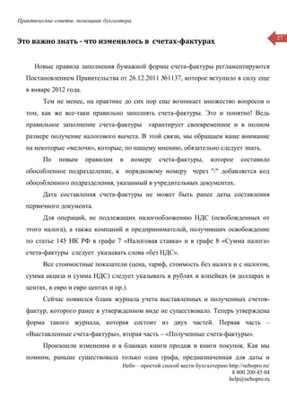 Практические советы: помощник бухгалтера