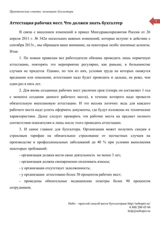 Практические советы: помощник бухгалтера