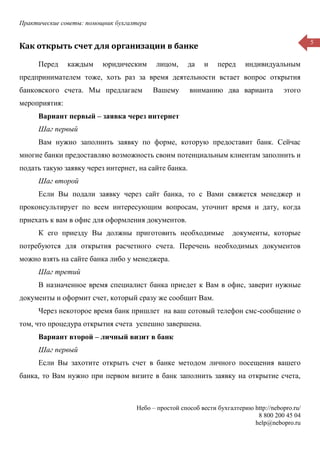 Практические советы: помощник бухгалтера