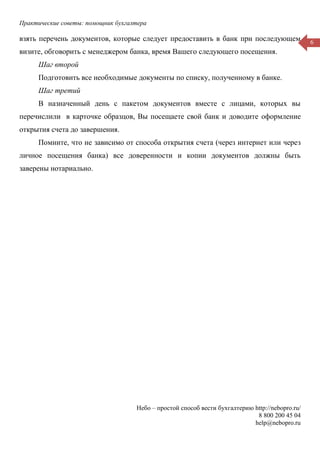 Практические советы: помощник бухгалтера