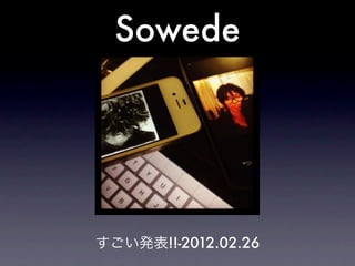 Sowede




すごい発表!!-2012.02.26
 