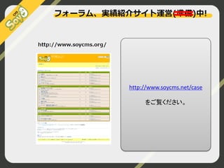 http://www.soycms.net/case
をご覧ください。

 