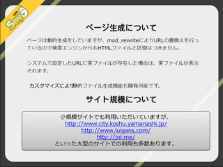 カスタマイズにより

小規模サイトでも利用いただいていますが、
http://www.city.koshu.yamanashi.jp/
http://www.luigans.com/
http://jol.me/
といった大型のサイトでの利用も多数あります。

 
