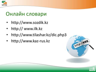 Системная интеграцияНаша командаШтат: более 30 сотрудниковПроцесс разработки ПО сертифицирован по ИСО 9001Золотой СертифицированныйПартнер Microsoftпо разработке МЫ – коллектив опытных и высококвалифицированных специалистовМЫ – дружнаяи активная команда молодых, творческих и талантливых! 