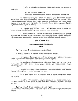Soyoliin tuhai huuli | PDF